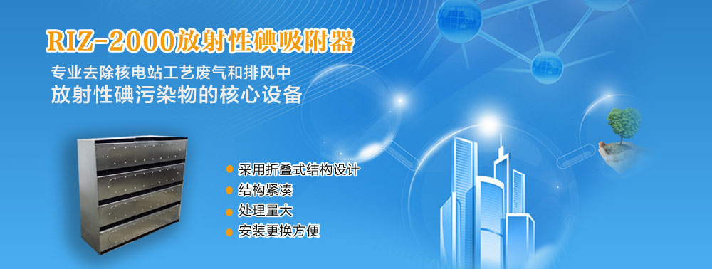 碘吸附器